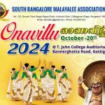 സൗത്ത് ബാംഗ്ലൂർ മലയാളി അസോസിയേഷന്‍ ഓണാഘോഷം ഇന്ന്