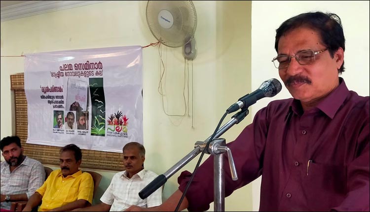 “രാഷ്ട്രീയ നോവലുകളുടേത് മനുഷ്യനോവിനെ പകർത്തുന്ന അക്ഷരകല”-പലമ സെമിനാർ