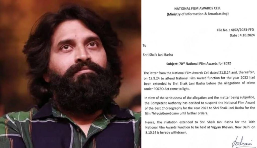 പീഡനാരോപണം; ജാനി മാസ്റ്റര്‍ക്ക് പ്രഖ്യാപിച്ച ദേശീയ അവാര്‍ഡ് റദ്ദാക്കിയതായി കേന്ദ്ര സര്‍ക്കാര്‍