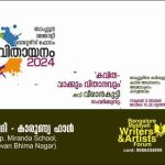 കവിതായനം നവംബർ മൂന്നിന്