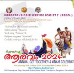 കെഎൻഎസ്എസ് ചന്ദാപുര കരയോഗം കുടുംബസംഗമം ഞായറാഴ്ച