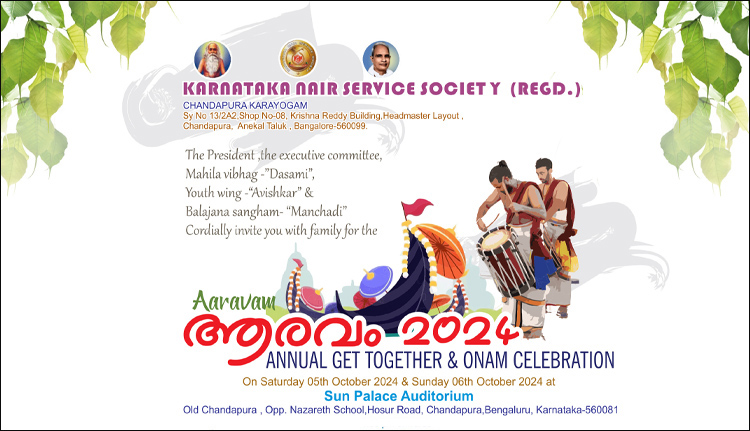 കെഎൻഎസ്എസ് ചന്ദാപുര കരയോഗം കുടുംബസംഗമം ഞായറാഴ്ച