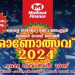 കേരളസമാജം മാഗഡി സോൺ ഓണാഘോഷം നവംബർ 10 ന്