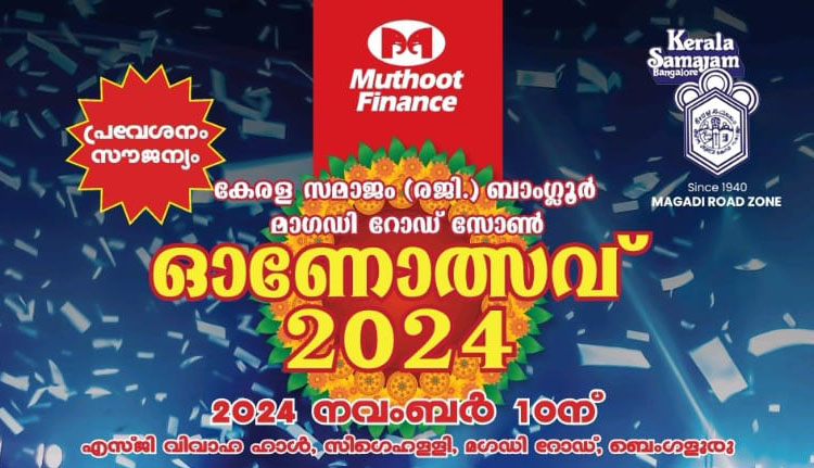 കേരളസമാജം മാഗഡി സോൺ ഓണാഘോഷം നവംബർ 10 ന്