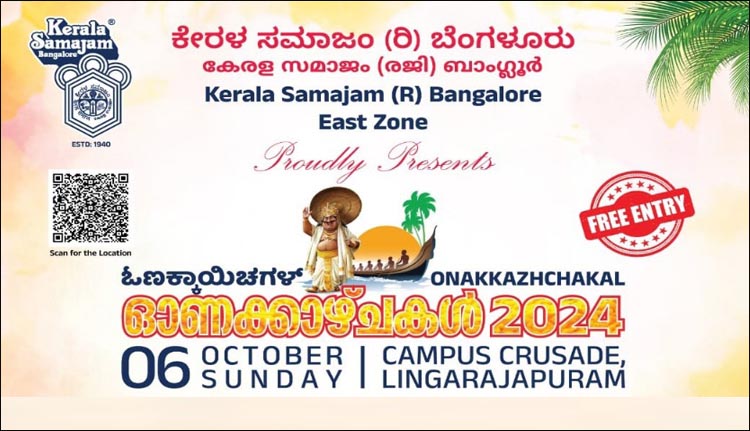 കേരളസമാജം ബാംഗ്ലൂർ ഈസ്റ്റ് സോൺ ഓണാഘോഷം ഇന്ന്