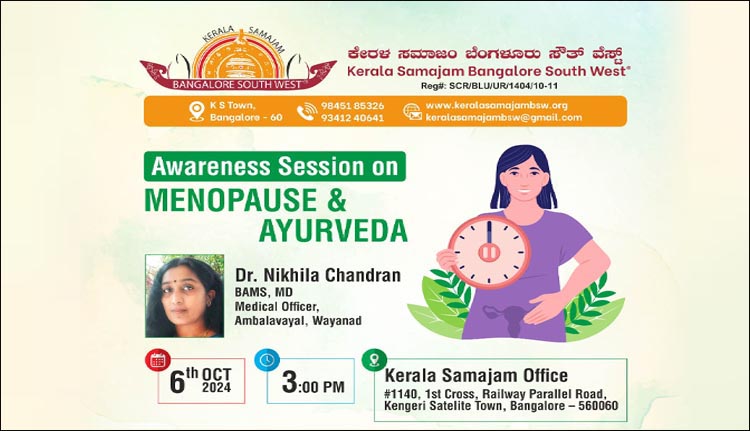 ആർത്തവ വിരാമവും ആയുർവേദവും; ബോധവത്കരണ ക്ലാസ് ഞായറാഴ്ച