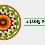 കെഎൻഎസ്എസ് ഇന്റർ കരയോഗം പൂക്കള മത്സരം