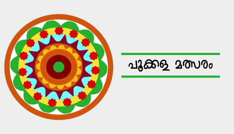 കെഎൻഎസ്എസ് ഇന്റർ കരയോഗം പൂക്കള മത്സരം