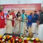 രാജരാജേശ്വരി നഗർ മലയാളിസമാജം ഓണാഘോഷം