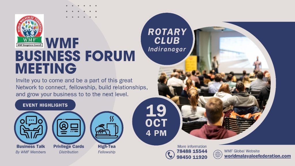 ഡബ്ല്യു.എം.എഫ് ബിസിനസ്‌ ഫോറം മീറ്റിംഗ് നാളെ