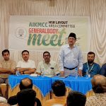 എഐകെഎംസിസി എച്ച്എസ്ആര്‍ ലേഔട്ട് ഏരിയ ജനറല്‍ബോഡി മീറ്റ്