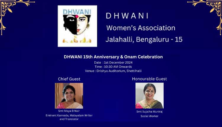 ധ്വനി 15 -ാം വാർഷികവും ഓണാഘോഷവും ഡിസംബർ ഒന്നിന്