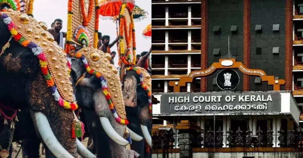 ആന എഴുന്നള്ളിപ്പ് മാര്‍ഗനിര്‍ദേശങ്ങളില്‍ മാറ്റം വരുത്താനാകില്ലെന്ന് ഹൈക്കോടതി