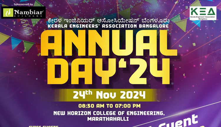 കെ.ഇ.എ വാർഷിക മീറ്റ് ഇന്ന്