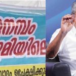 മുനമ്പം ഭൂമി പ്രശ്നം; മുഖ്യമന്ത്രി വിളിച്ച ഉന്നതതല യോഗം ഇന്ന്