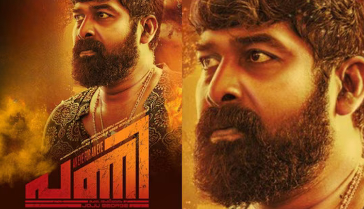 ‘പണി’ സിനിമക്കെതിരായ ഹര്‍ജി പിൻവലിച്ചു