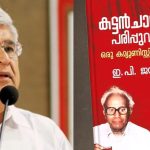 ഇപി ജയരാജന്റെ ആത്മകഥ വാർത്ത തെറ്റ്; നടക്കുന്നത് തിരഞ്ഞെടുപ്പ് സ്റ്റണ്ട്: പ്രകാശ് കാരാട്ട്