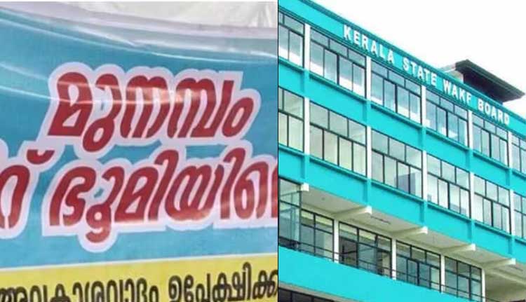 മുനമ്പം വഖഫ് ഭൂമി തർക്കം: പ്രശ്നപരിഹാരത്തിന് സർക്കാർ ജുഡിഷ്യൽ കമ്മിഷനെ നിയമിക്കുന്നു