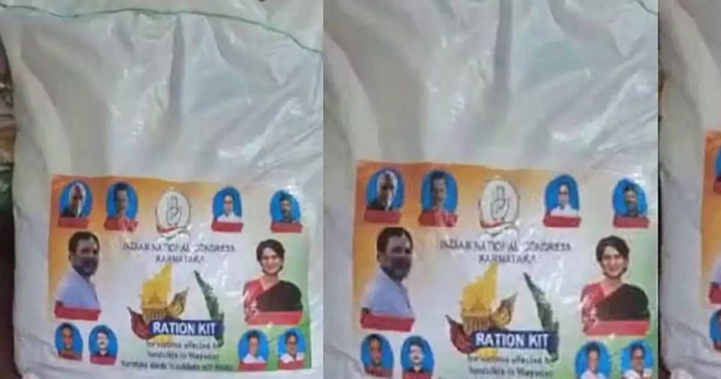 വയനാട്ടില്‍ നിന്ന് രാഹുലിന്റെയും പ്രിയങ്കയുടേയും ചിത്രമുള്ള ഭക്ഷ്യ കിറ്റുകള്‍ പിടികൂടി