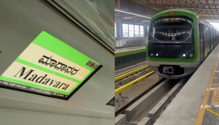 മെട്രോ ഗ്രീൻ ലൈന്‍; നാഗസാന്ദ്ര -മാധവാര പാതയിൽ സർവീസ് ആരംഭിച്ചു