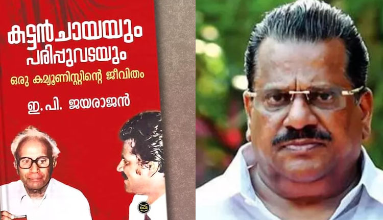 ആത്മകഥ വിവാദം; ഡിസി ബുക്സിനെതിരെ വക്കീൽ നോട്ടീസ് അയച്ച് ഇ പി