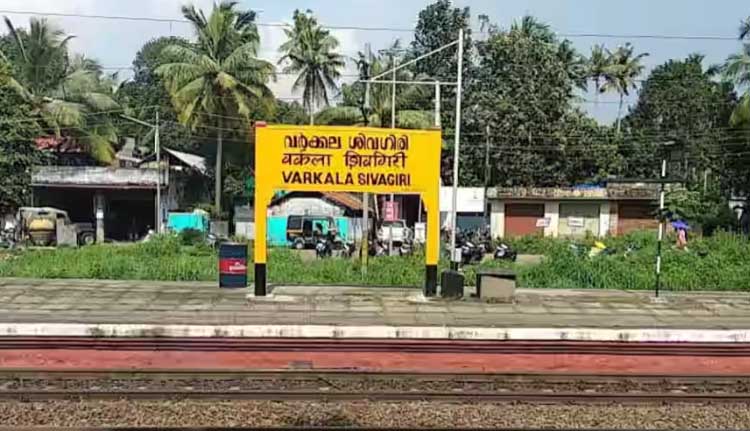 ശിവഗിരി തീർത്ഥാടനം; മൈസൂരു-കൊച്ചുവേളി എക്സ്പ്രസിന് വർക്കലയിൽ സ്റ്റോപ്പ് അനുവദിച്ചു