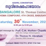 കാൽവരി പ്രയർ ഫെല്ലോഷിപ്പ് ബൈബിൾ കൺവെൻഷന്‍ നവംബർ 30 ന്