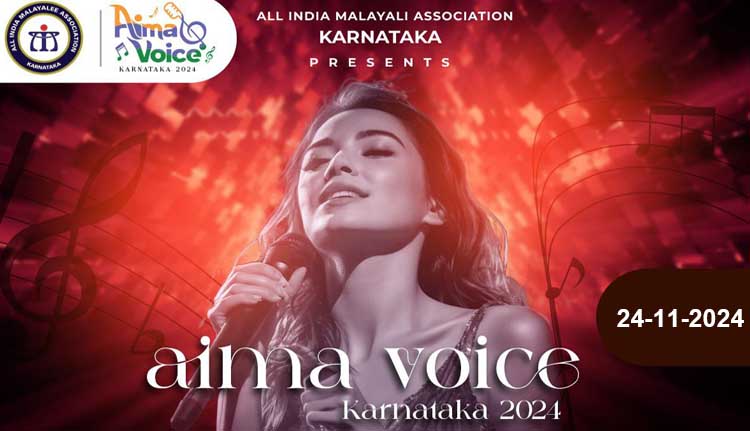 എയ്മ വോയിസ് സംഗീതമത്സരം ഇന്ന്  