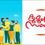 കേരളസമാജം അള്‍സൂര്‍ സോണ്‍ കുടുംബസംഗമം നാളെ