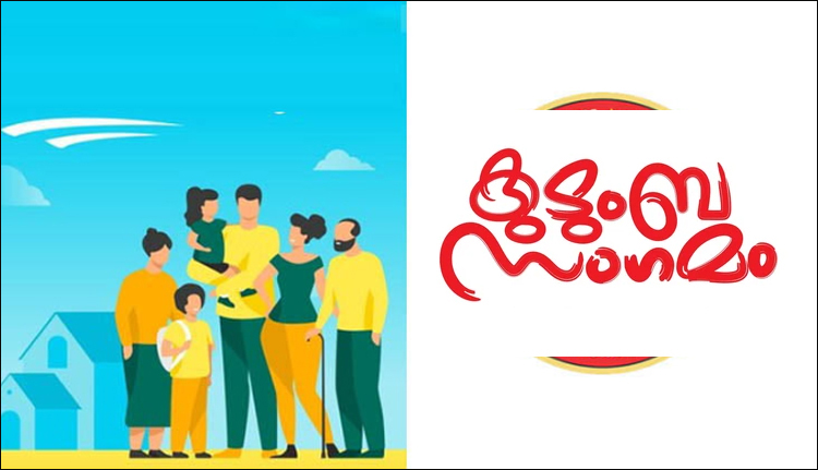 കേരളസമാജം അള്സൂര് സോണ് കുടുംബസംഗമം നാളെ