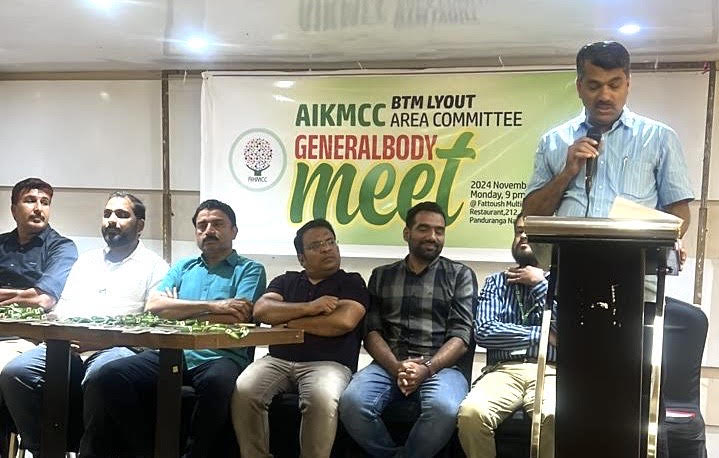 എഐകെഎംസിസി ബിടിഎം ഏരിയ ജനറൽ ബോഡി മീറ്റും അംഗത്വ കാർഡ്‌ വിതരണവും