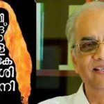 2024ലെ കേന്ദ്ര സാഹിത്യ അക്കാഡമി അവാര്‍ഡ് കെ ജയകുമാറിന്