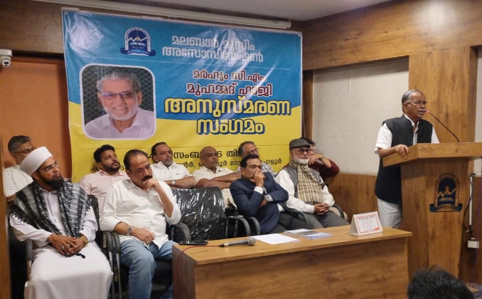 സി.എം. മുഹമ്മദ് ഹാജി അനുസ്മരണം