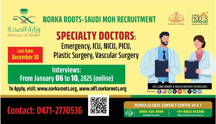 നോര്‍ക്ക-സൗദി റിക്രൂട്ട്‌മെന്റ്; സ്‌പെഷ്യാലിറ്റി ഡോക്ടര്‍മാരുടെ ഒഴിവുകള്‍, ഡിസംബര്‍ 30 നകം അപേക്ഷിക്കാം
