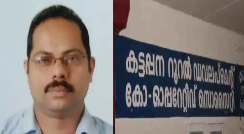 ബാങ്കിനു മുമ്പിൽ ജീവനൊടുക്കിയ സാബുവിന്‍റെ പണം തിരികെ നല്‍കി