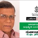 തിപ്പസാന്ദ്ര ഫ്രണ്ട്സ് അസോസിയേഷൻ പ്രതിമാസ സെമിനാർ 29 ന്