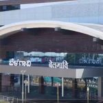 ബെളഗാവി റെയിൽവേ സ്റ്റേഷന്റെ പേര് മാറ്റുന്നത് പരിഗണനയിൽ; കേന്ദ്രമന്ത്രി സോമണ്ണ