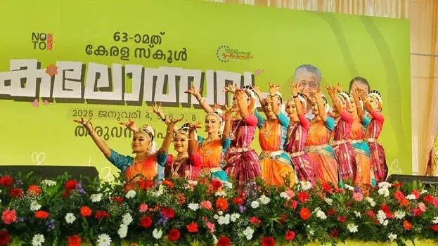 സംസ്ഥാന സ്കൂള്‍ കലോത്സവം; സ്വര്‍ണകിരീടം തൃശൂരിന്