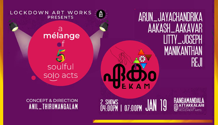 ‘ഏകം’ മോണോ ഡ്രാമ ഫെസ്റ്റിവൽ 19-ന്