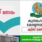 കുന്ദലഹള്ളി കേരളസമാജം ക്വിസ് മത്സരം സംഘടിപ്പിക്കുന്നു