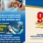 എം.എം.എ സൗജന്യ നേത്ര, ദന്ത പരിശോധന ക്യാമ്പ് 26 ന്