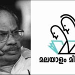 മലയാളം മിഷന്‍ എം.ടി. അനുസ്മരണം
