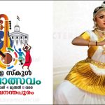 സംസ്ഥാന സ്‌കൂള്‍ കലോത്സവം; തിരുവനന്തപുരത്തെ ചില സ്‌കൂളുകള്‍ക്ക് അവധി പ്രഖ്യാപിച്ചു