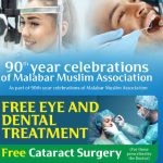 എംഎംഎ 90ാം വാര്‍ഷികം; നേത്ര, ദന്ത രോഗക്യാമ്പും സൗജന്യ തിമിര ശസ്ത്രക്രിയയും 26 ന്