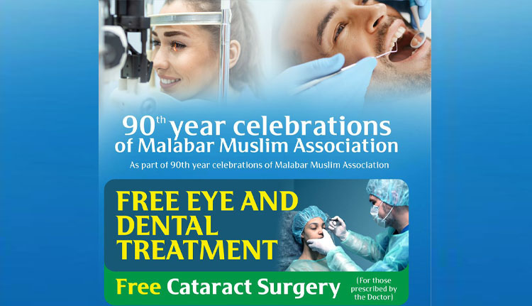 എംഎംഎ 90ാം വാര്‍ഷികം; നേത്ര, ദന്ത രോഗക്യാമ്പും സൗജന്യ തിമിര ശസ്ത്രക്രിയയും 26 ന്