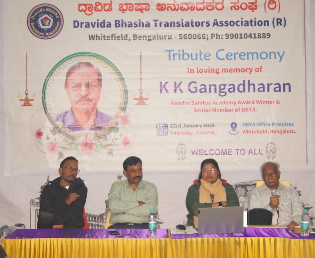 കെ.കെ. ഗംഗാധരൻ അനുസ്മരണം