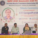 കെ.കെ. ഗംഗാധരൻ അനുസ്മരണം