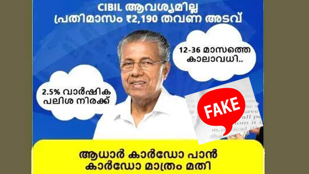 മുഖ്യമന്ത്രിയുടെ ഫോട്ടോ വച്ച് സൈബർ തട്ടിപ്പ്; യുവാവിന് 13,500 രൂപ നഷ്ടമായി
