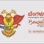 ബെംഗളൂരു അന്താരാഷ്ട്ര ചലച്ചിത്രോത്സവത്തിന് ഇന്ന് തുടക്കം