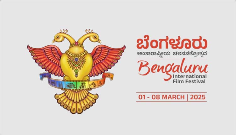 ബെംഗളൂരു അന്താരാഷ്ട്ര ചലച്ചിത്രോത്സവത്തിന് ഇന്ന് തുടക്കം